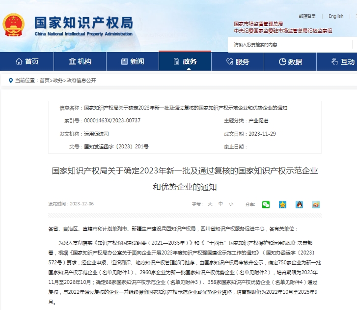 柳州爱格富通过2023年度国家知识产权优势企业评定