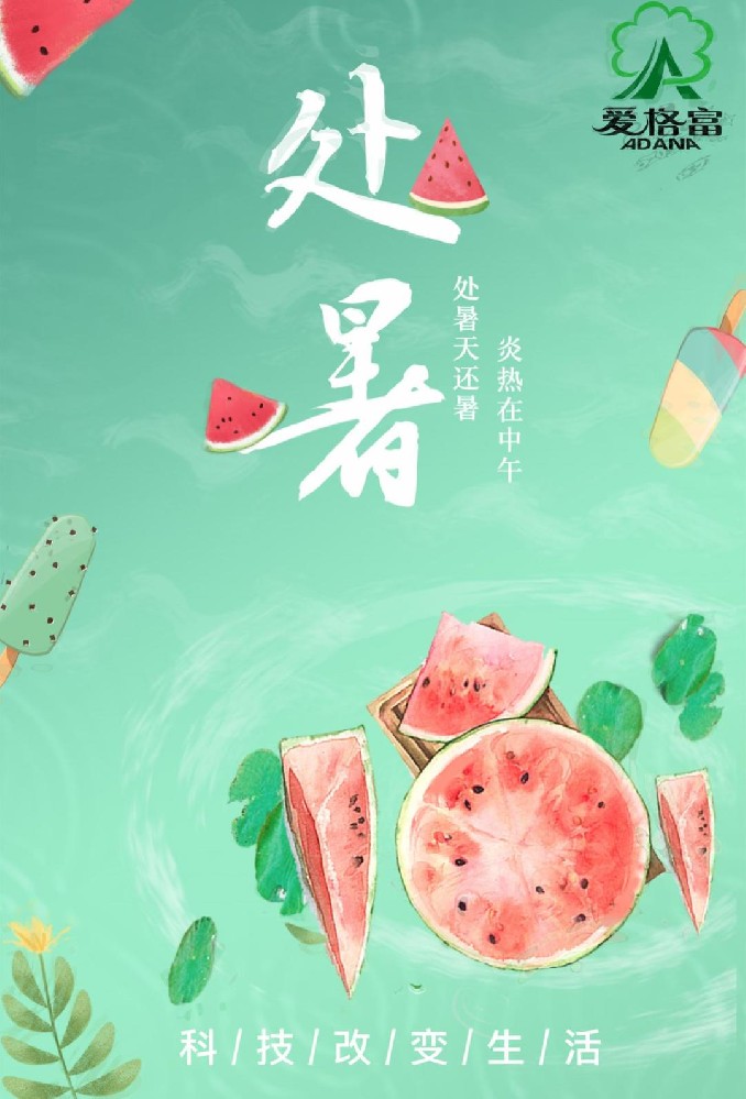 二十四节气至处暑