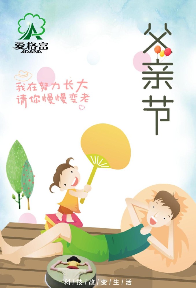 祝所有父亲节日快乐