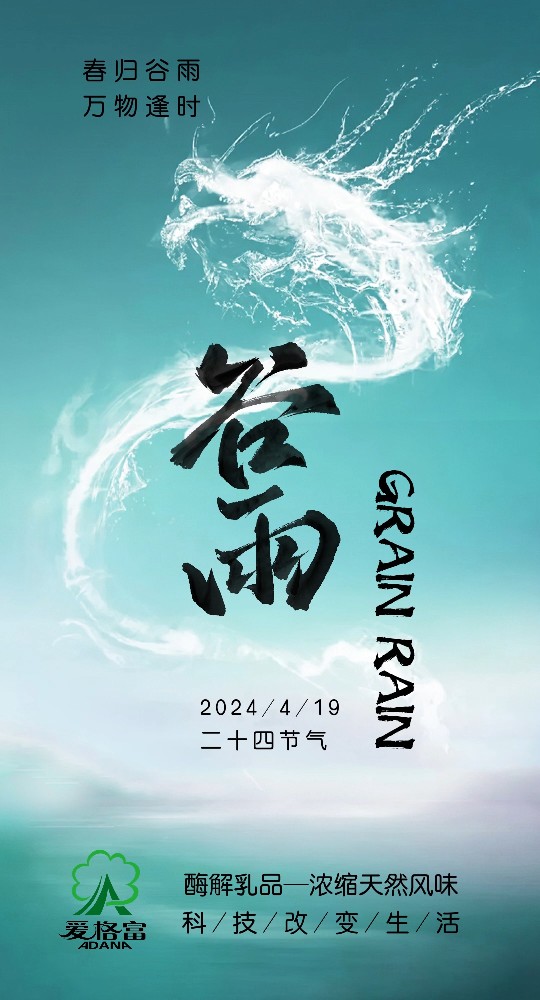 春归谷雨  万物逢时