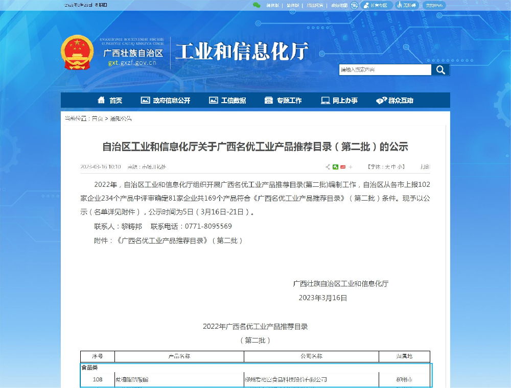 公司产品入选广西名优工业产品推荐目录（第二批）