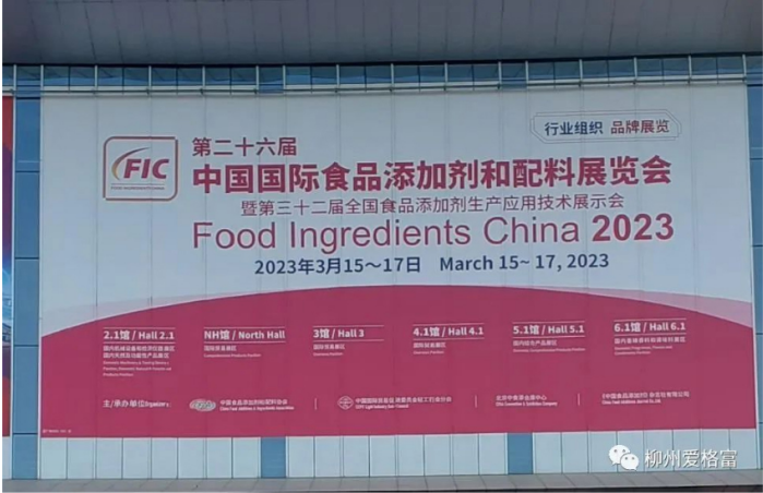 柳爱科技 | 2023上海FIC圆满落幕，期待与您再会！