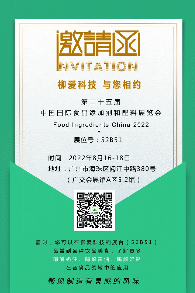 相约FIC2022 柳爱科技期待您的莅临