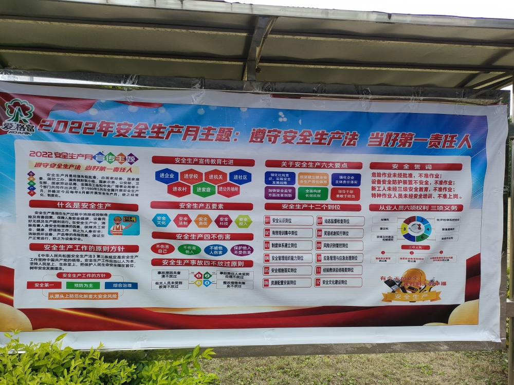 柳州爱格富积极开展“安全生产月”系列活动