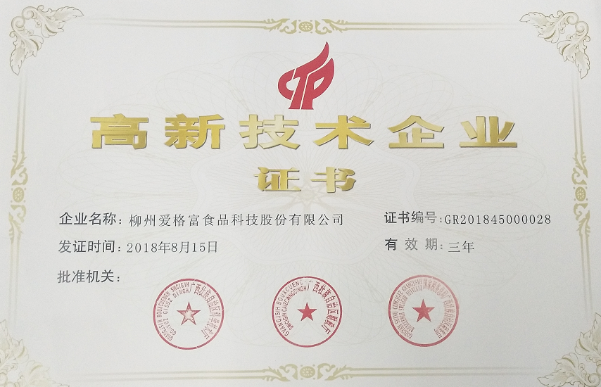 柳爱科技顺利通过“国家高新技术企业”复审