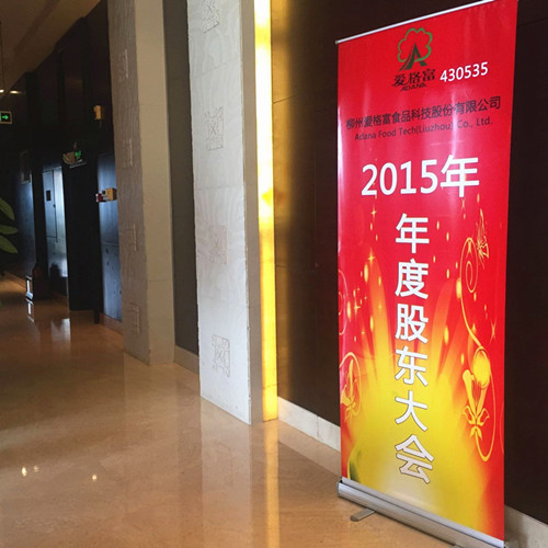 柳爱科技召开2015年股东大会 坚持创新+突破