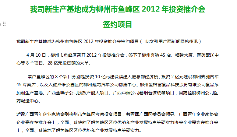 我司新生产基地成为柳州市鱼峰区2012年投资推介会签约项目