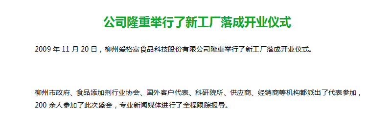 公司隆重举行了新工厂落成开业仪式