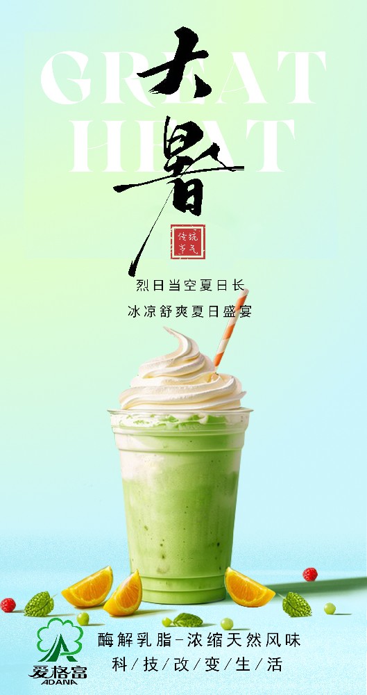 烈日当空夏日长