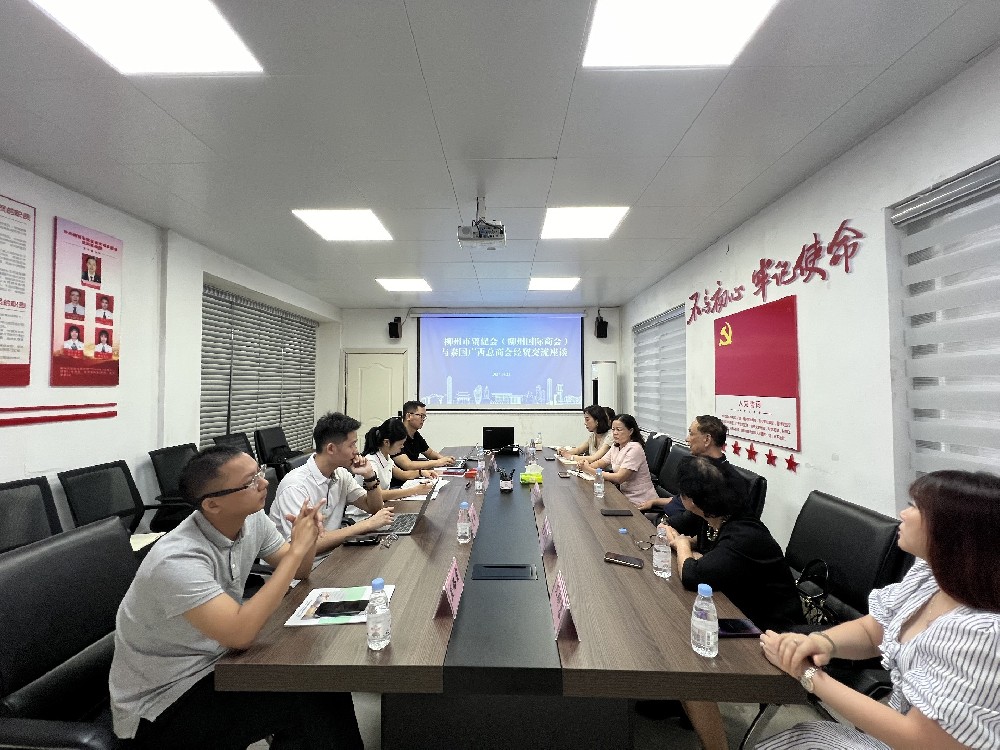 我司受邀参加柳州市贸促会举办的经贸交流座谈会