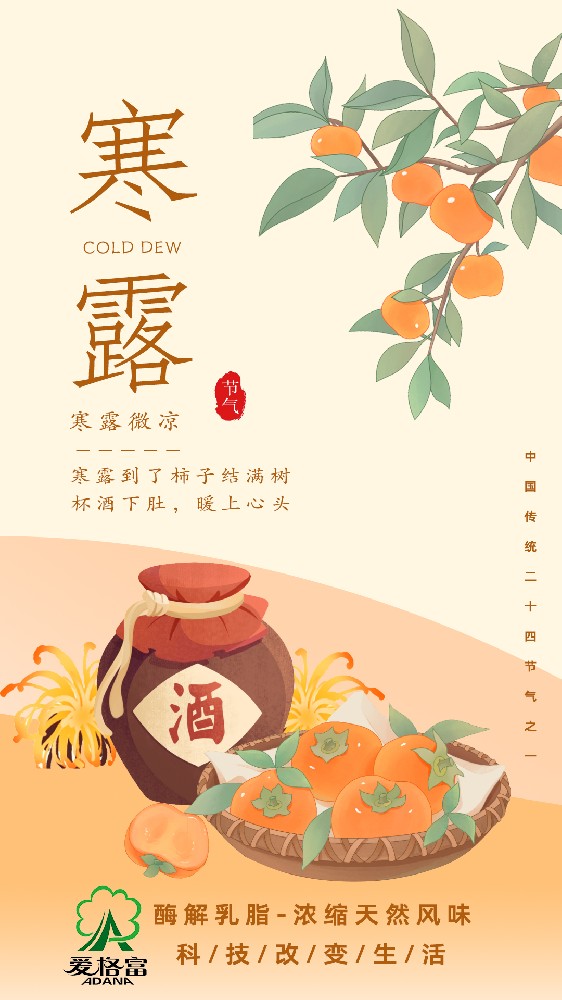 寒露到了柿子结满树