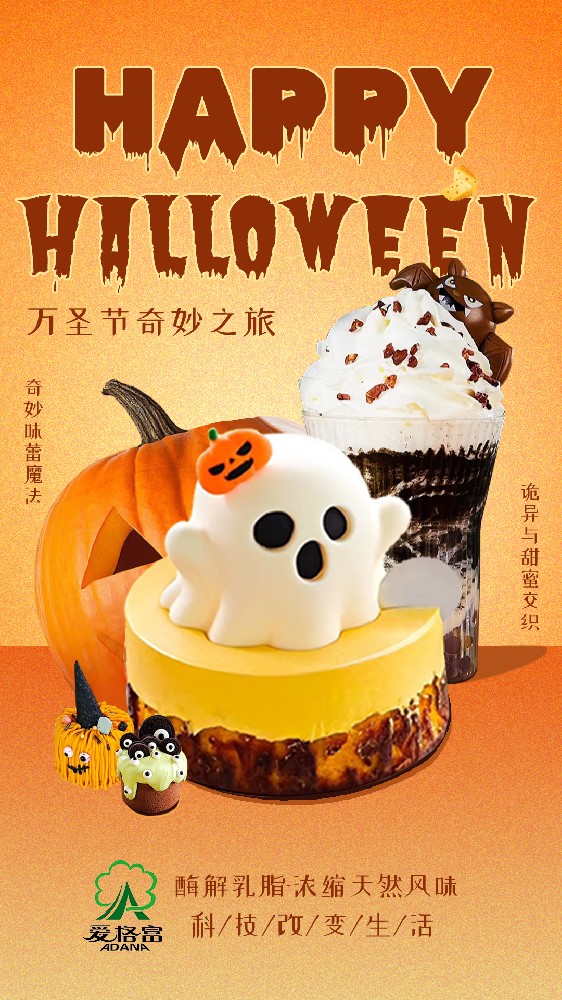 万圣节奇妙之旅