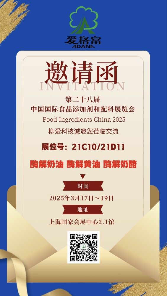 爱格富/邀您一起相约上海FIC展2025