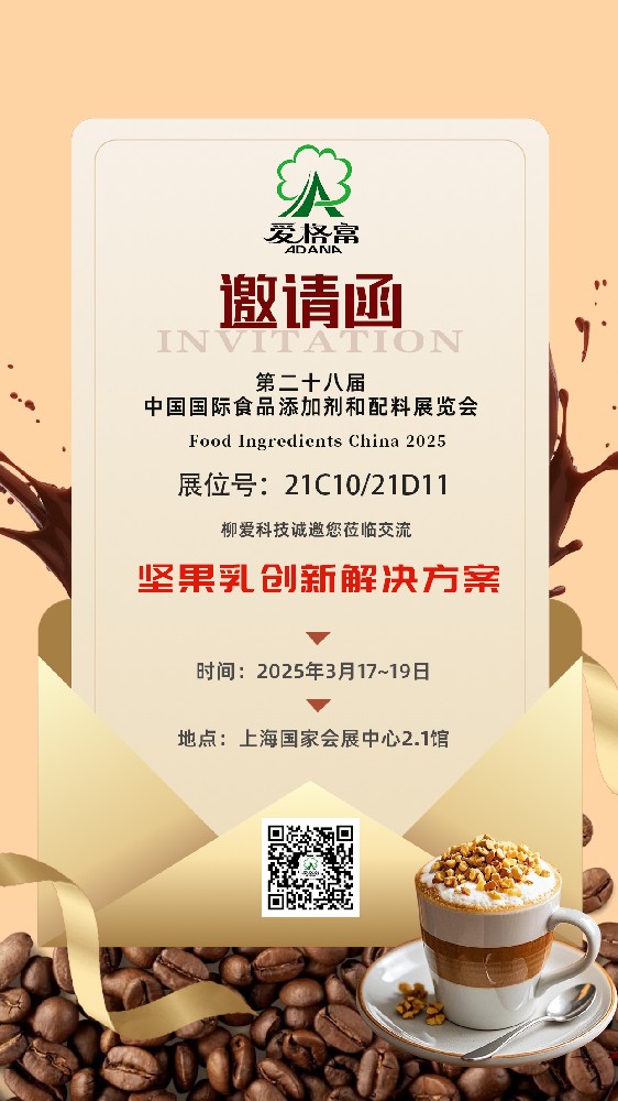 爱格富/邀您一起相约上海FIC展2025