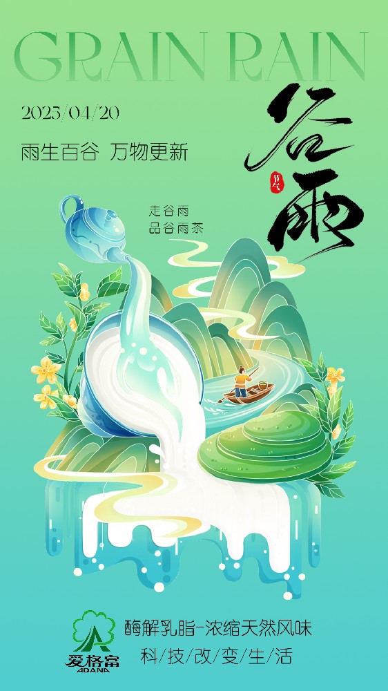 雨生百谷  万物更新