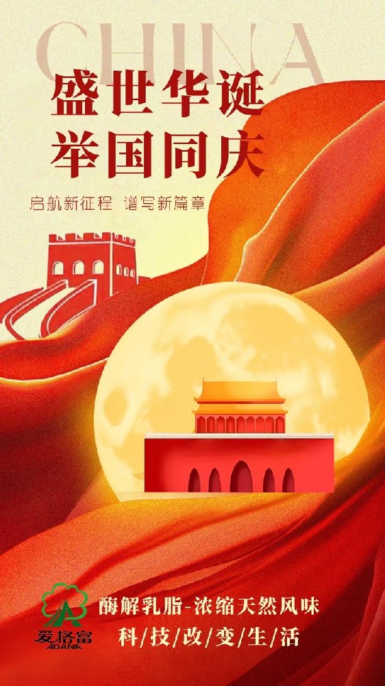 盛世华诞 举国同庆