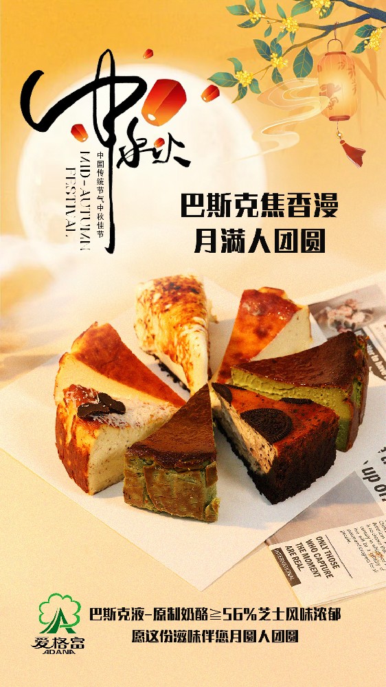 巴斯克波-原制奶酪兰56%芝士风味浓郁愿这份滋味伴您月圆人团圆