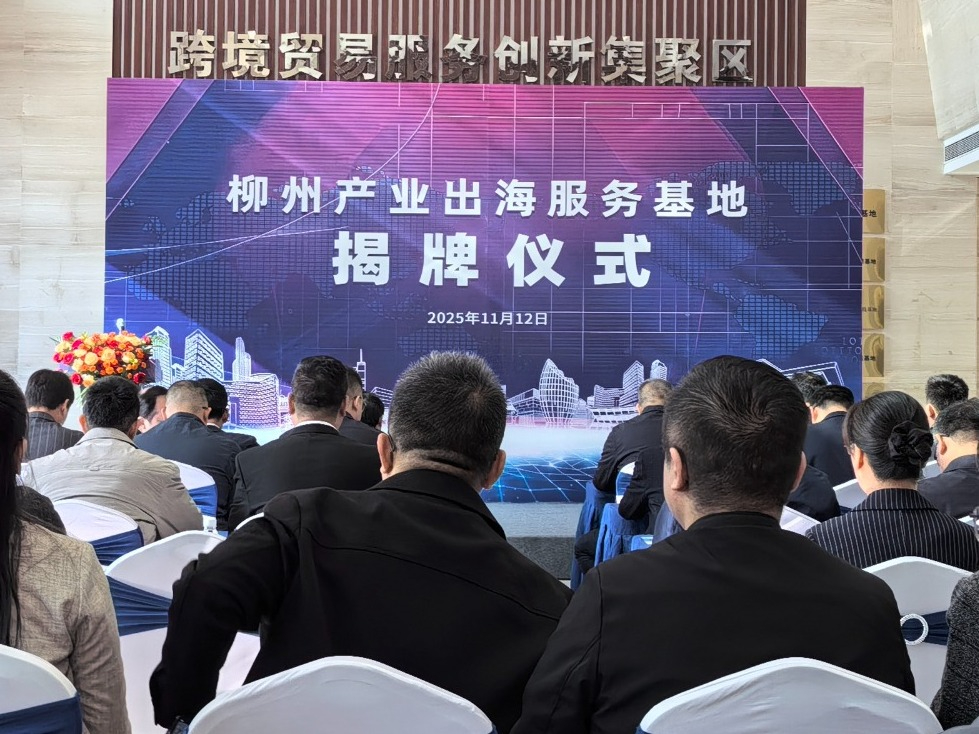 携实力出海，揽全球商机！柳州爱格富精彩亮相柳州产业出海服务基地揭牌仪式