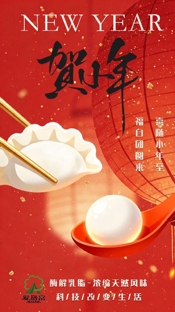 喜随小年至   福自团圆来